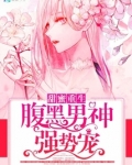 重生甜妻腹黑爷在线