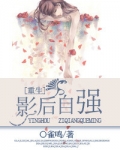 [重生]影后自强