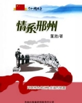 情系邢州:河北邢台地区发生强烈地震