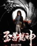 至尊龙神系统小说全文免费阅读