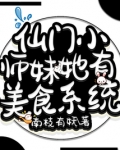 仙门小师妹渡劫失败,穿成了曾被人故意替换的豪门千金