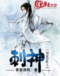 网游创世之刺神