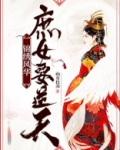 锦绣风华:庶女要逆天