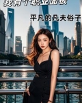 我有一个属性板