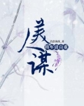 美人将策