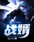 战婿当道 火月重生