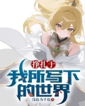 是我挣扎的自由