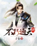 紫气通天诀
