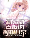 和超甜青梅的狗粮日常