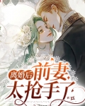 离婚后前妻成了我的债主