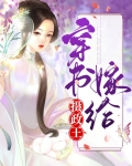 穿书成摄政王之子 小说