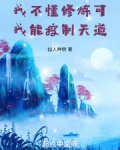 我不会修炼