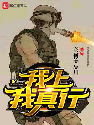 我上我真行全文TXT下载