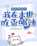 疯狂囤货后,我在末世吃香喝辣!TXT下载