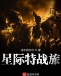 星际特I