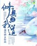 修道的我真的好强笔趣阁