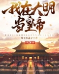 我在大明当暴君