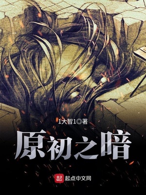 原初之暗最后的闪怎么躲