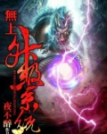 最强武帝升级系统