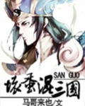 坏蛋4最新章节曹三少无弹窗3999