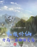 家族修仙:开局一座南海灵岛迦太基