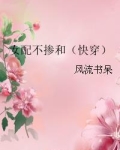 炮灰女配在线虐鬼免费阅读