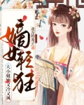 嫡女轻狂：大小姐她又冷又飒