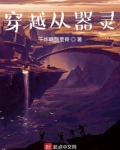 穿越从器灵开始签到