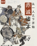从一人之下开始的诸天