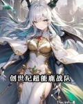超能鹿战队减脂餐曝光