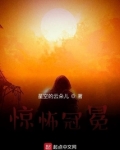 惊怖冠冕起点
