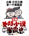 穿越女频完结小说