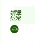 婚途恃宠