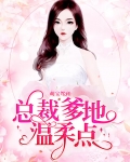 萌宝驾到:总裁爹地请接招全文免费阅读