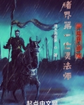 末世法师召唤亡灵齐禀笔趣阁