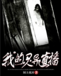 主角做灵异直播的小说