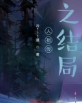 人祖传全文22