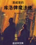 漫威里的库洛牌魔法使小说无弹窗