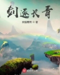 家族修仙我能启灵飞剑小说