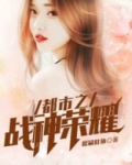 都市之战神荣耀方天翼林清音免费