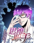 思维职手 东方龙亭