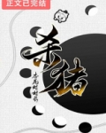 从杀猪开始学机甲晋江