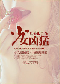 少女凶猛 电影