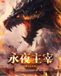 超凡觉醒,我能变身灭世级巨兽免费