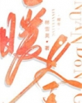 暖冬