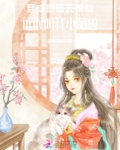 穿成熊猫的漫画
