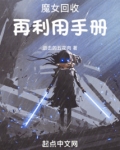 魔女回收再利用手册