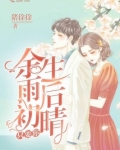 往后余生只要你
