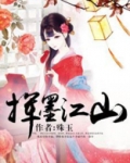 挥墨江山皆入画解释