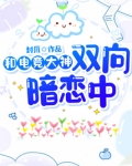 和电竞大神相亲后txt
